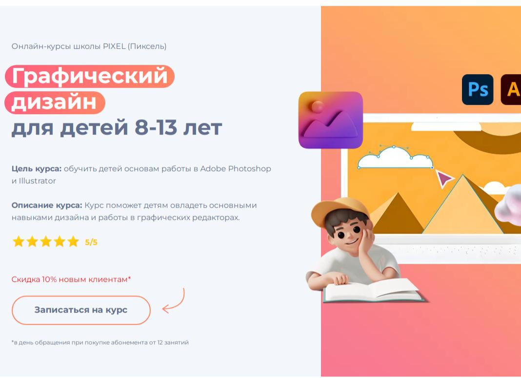 Топ-13 онлайн-курсов графического дизайна для детей