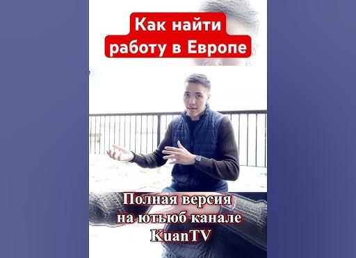 Как найти работу – советы и рекомендации