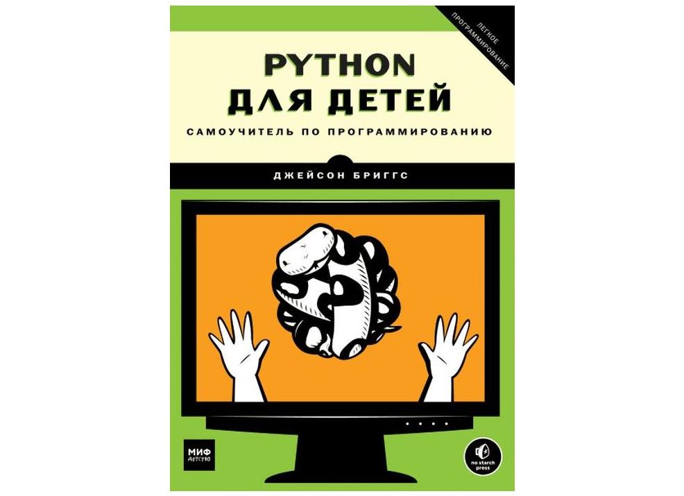 Программирование на Python для детей: лучшие ресурсы