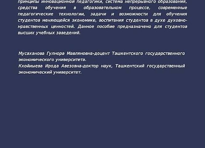 4 принципа непрерывного образования