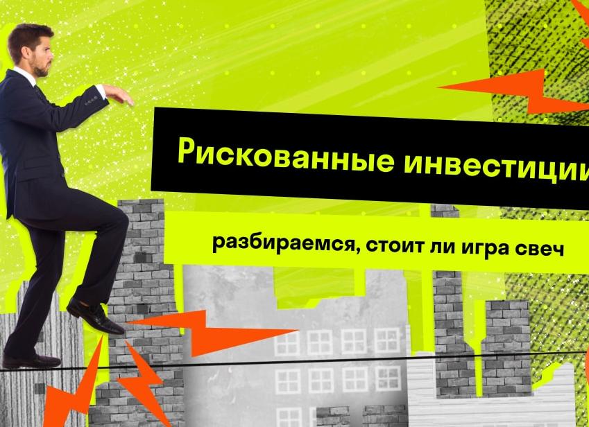 Инвестиции