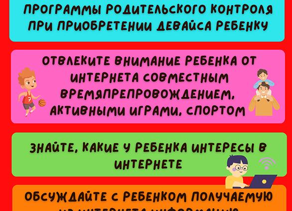 Как защитить ребенка в интернете?