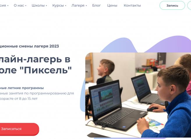 Как выбрать летний онлайн-лагерь по программированию для ребенка